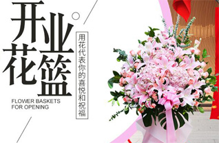 山东滨州惠民县清河镇堤上刘村花篮配送